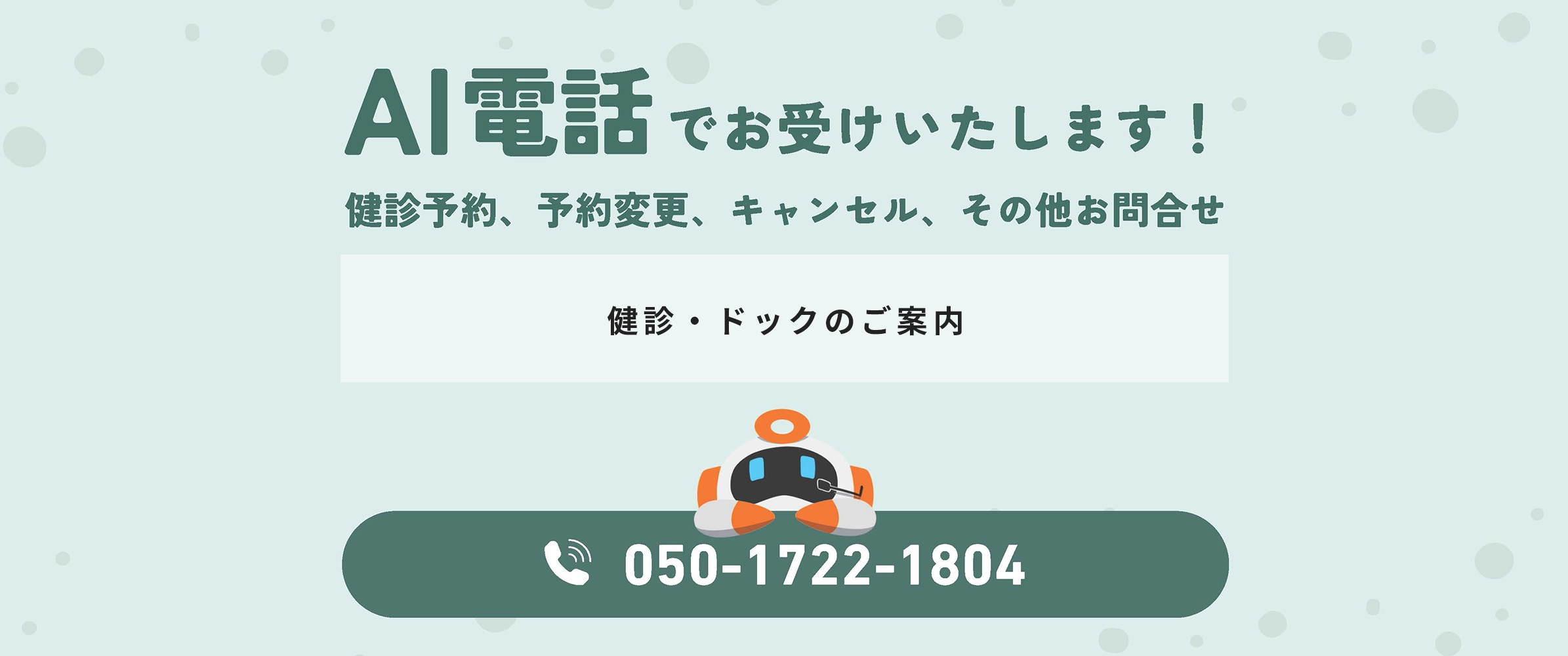健診・ドックのご案内