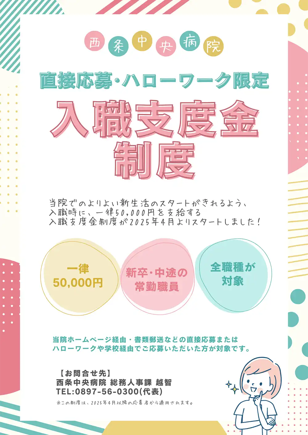 入職支度金制度