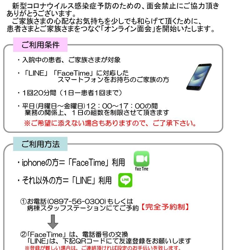LINE QRコード 西条中央病院|愛媛県西条市の地域医療を支える病院