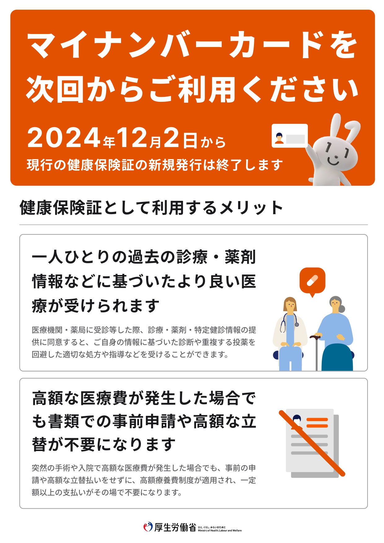マイナ保険証へ早めの切りかえを！ - 西条中央病院｜愛媛県西条市の