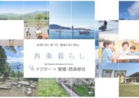 西条市医師移住ページ